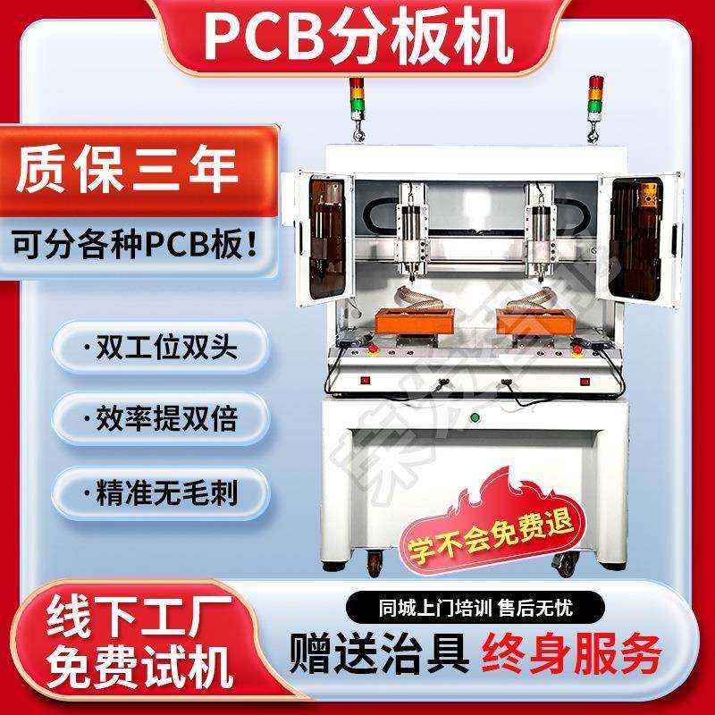 全自动分板机PCB电线路板平台式分板机铝基板玻纤板自动裁板机