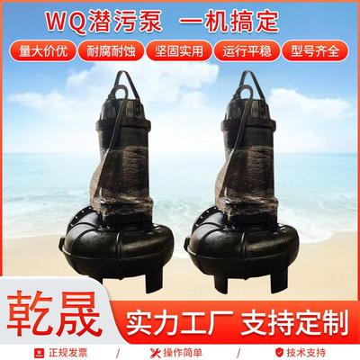 WQ潜污泵大功率无阻塞排污泵自动搅匀潜水污水泵家用化粪池潜污泵
