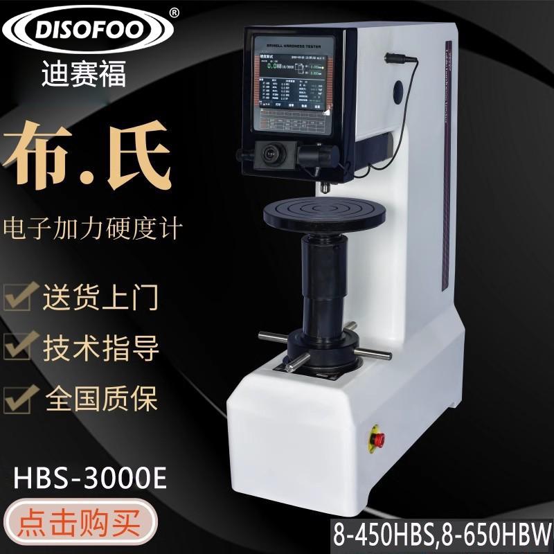 数显电子布氏铸造铁硬度仪热处理HB-3000B布氏硬度硬度计