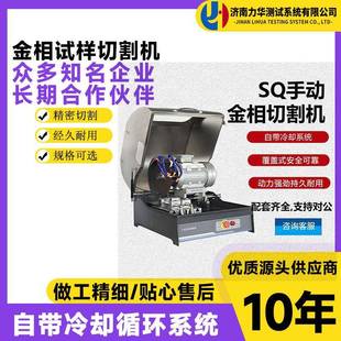 硬度好刀口锋利切割尺寸大的实验室金相切割机