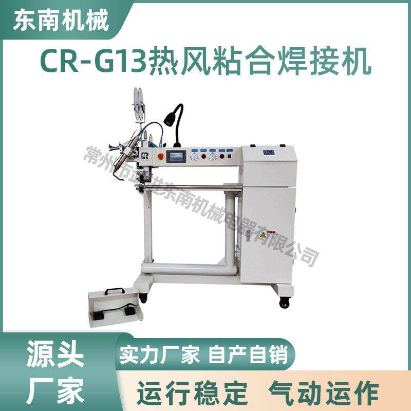 厂家销售防水帐篷热压机CR-G13橡皮艇无缝热合机