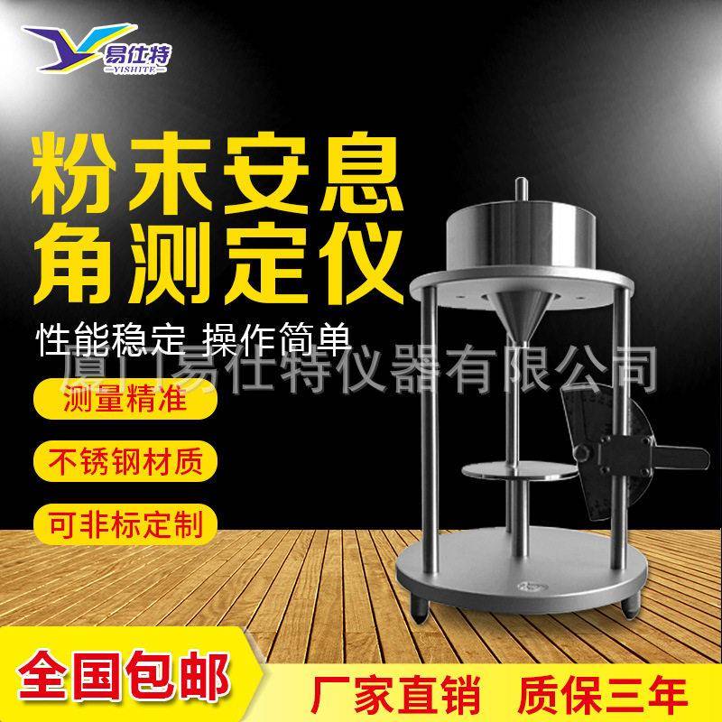 粉体金属粉末安息角测定仪粉休止角测定仪水泥堆积角度测量