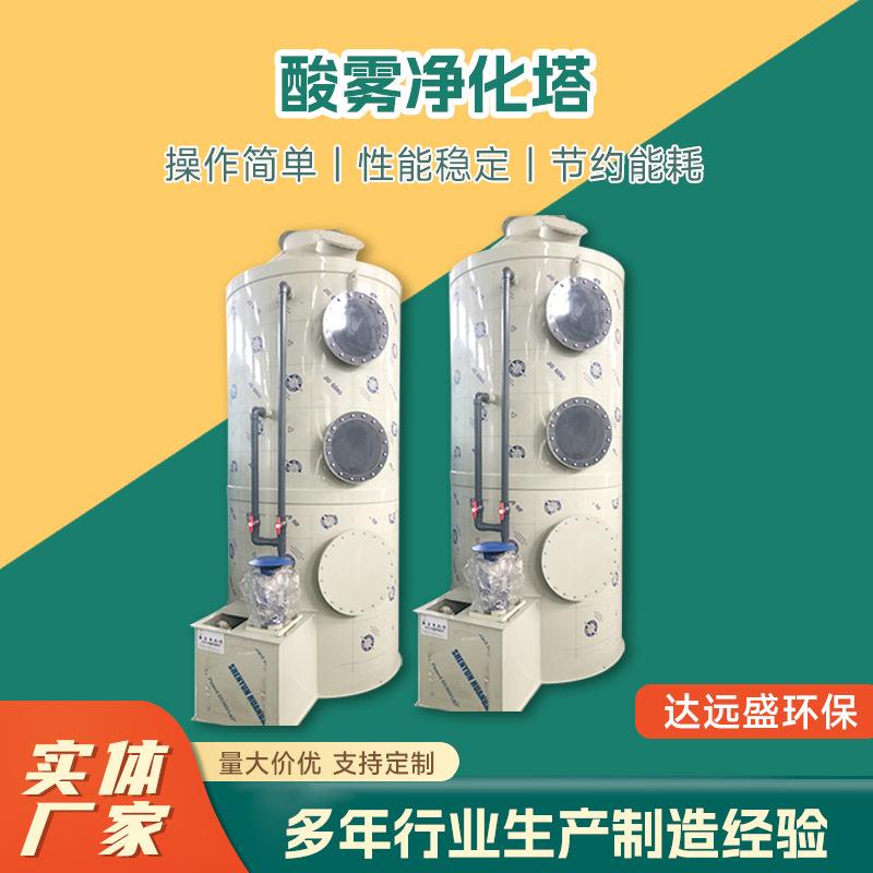 厂家定制酸雾净化塔废气处理设备工业活性炭洗涤塔酸雾除尘除雾塔