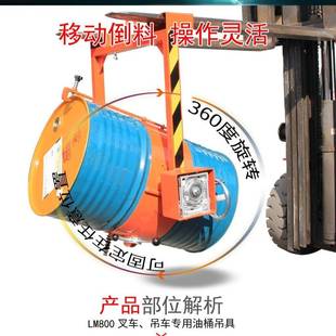 叉车吊车用LM800油桶翻转吊具钢桶塑料桶两用360度吊桶器倒料机