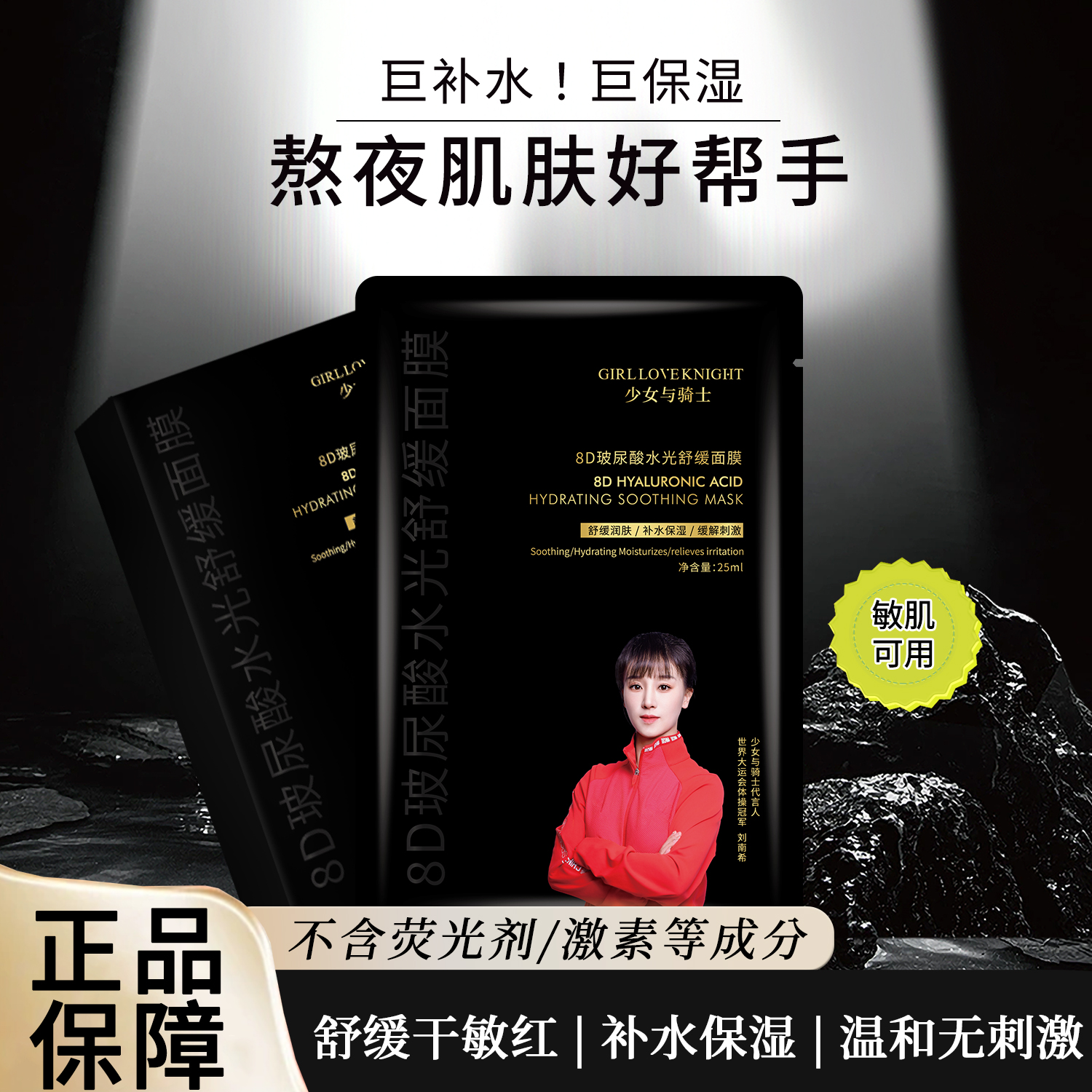 高品质玻尿酸面膜补水保湿国货