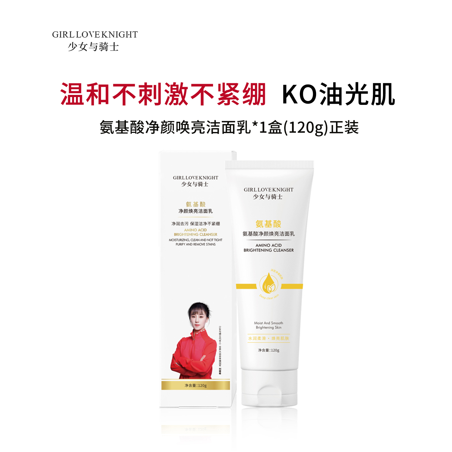【亏本冲量】油皮洗面奶氨基酸洁面乳男女去油保湿卸妆温和不刺激