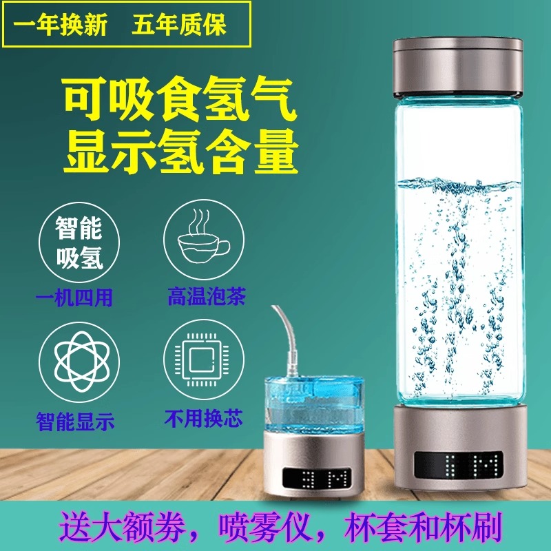 氢水杯负离子富氢水杯