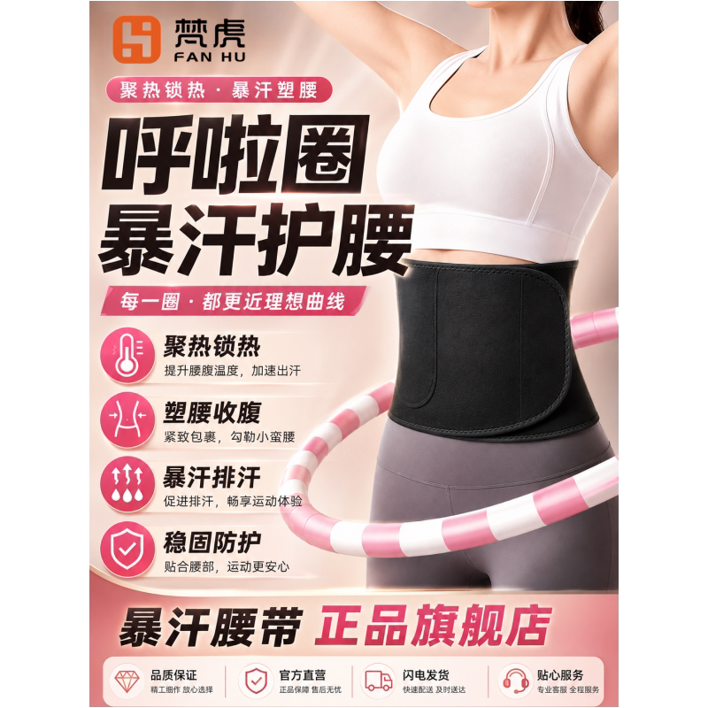 呼啦圈专用暴汗燃脂束腰带女健身跑步运动训练防痛瘦身收腹护腰带