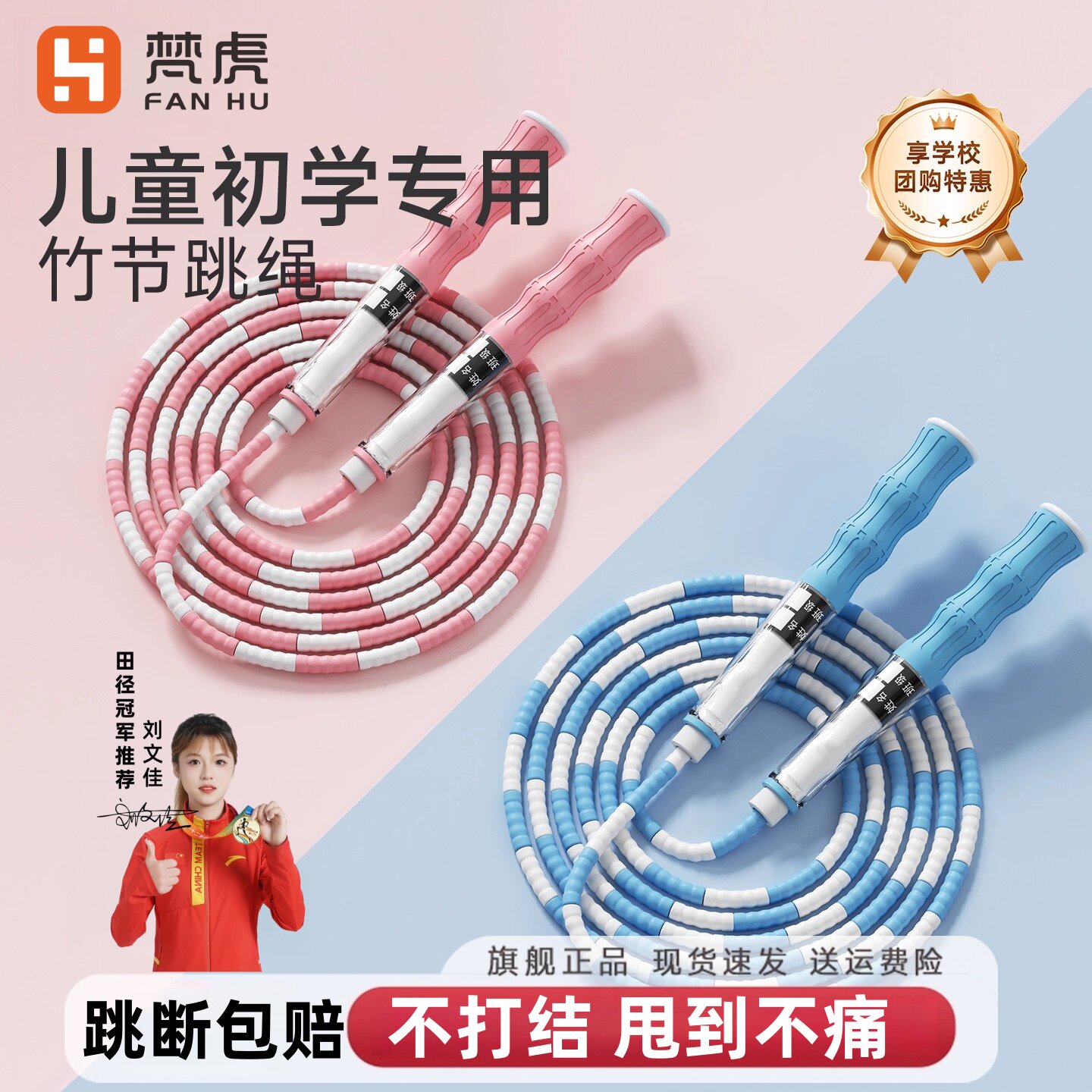 梵虎竹节跳绳儿童小学生初学专用