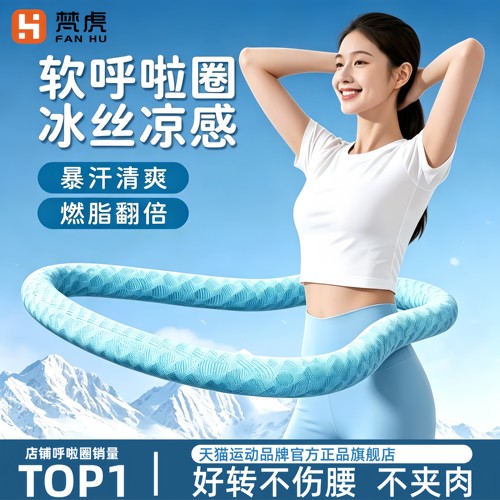 软体弹簧加重不伤腰收腹呼啦圈