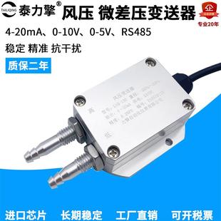 20ma微差压变送器风机压力风管差压炉膛负压LiQ 风压变送器4 130