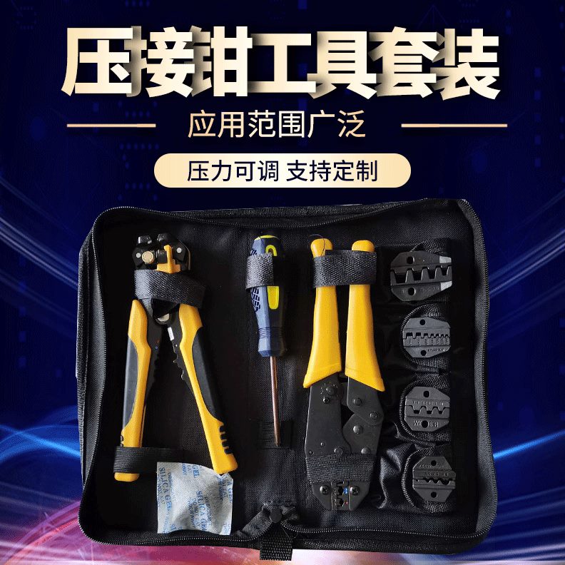 甄选供应WXK-30J组合端子压线钳 多功能压接钳工具套装插簧
