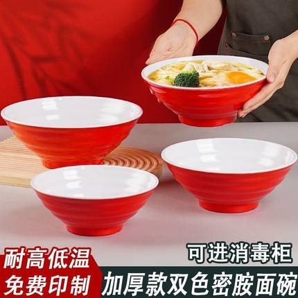 密胺面碗面馆专用商用螺蛳粉碗大号大碗汤面碗防摔加厚面碗拉面碗