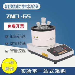 GS实验室常用电加热仪器设 智能数显磁力搅拌器水油浴锅系列ZNCL