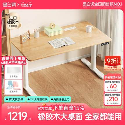黑白调A1Pro儿童学习桌书桌电动升降桌写字桌学生专用桌椅实木桌