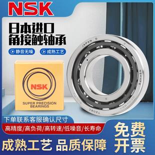 NSK日本进口车床主轴配对轴承7017 7018 7019 7020CTYNSUL