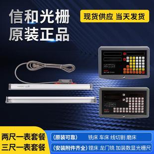 光栅KA300系列铣床磨床车床两轴三轴数显光栅尺套装 广州信和SINO