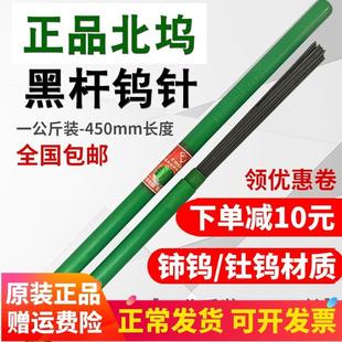 北坞电极乌针棒氩弧焊乌极针坞针钨极针1.6焊针钨棒黑杆钨针 正品