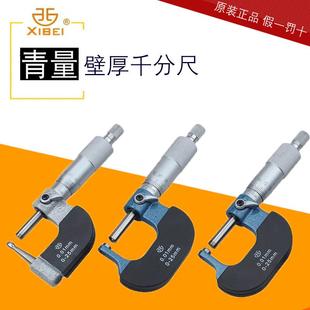 单双球头腰鼓圆柱型 青海青量壁厚千分尺0 75精度0.01mm针式