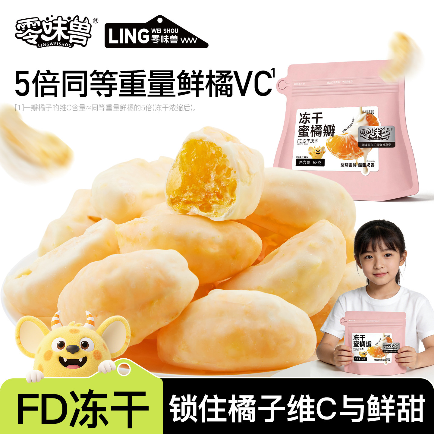 零味兽冻干蜜橘瓣蜜桔干冻干水果干蜜饯果脯休闲橘子块即食小零食