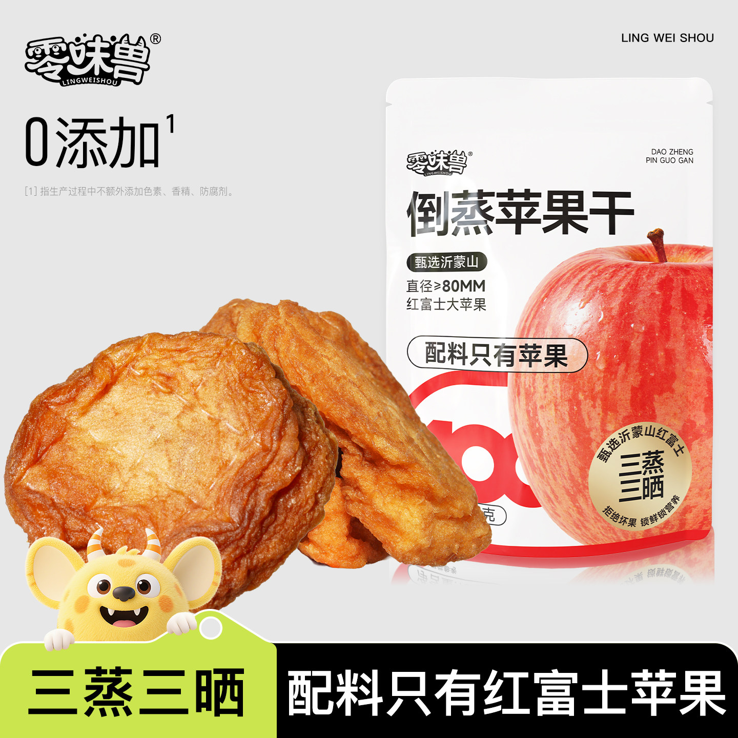 零味兽倒蒸苹果干无添加苹果肉果脯干