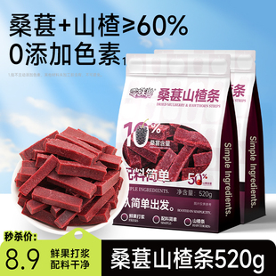 零味兽桑葚山楂条520g 3袋儿童果脯片无糖精添加健康休闲零食蜜饯