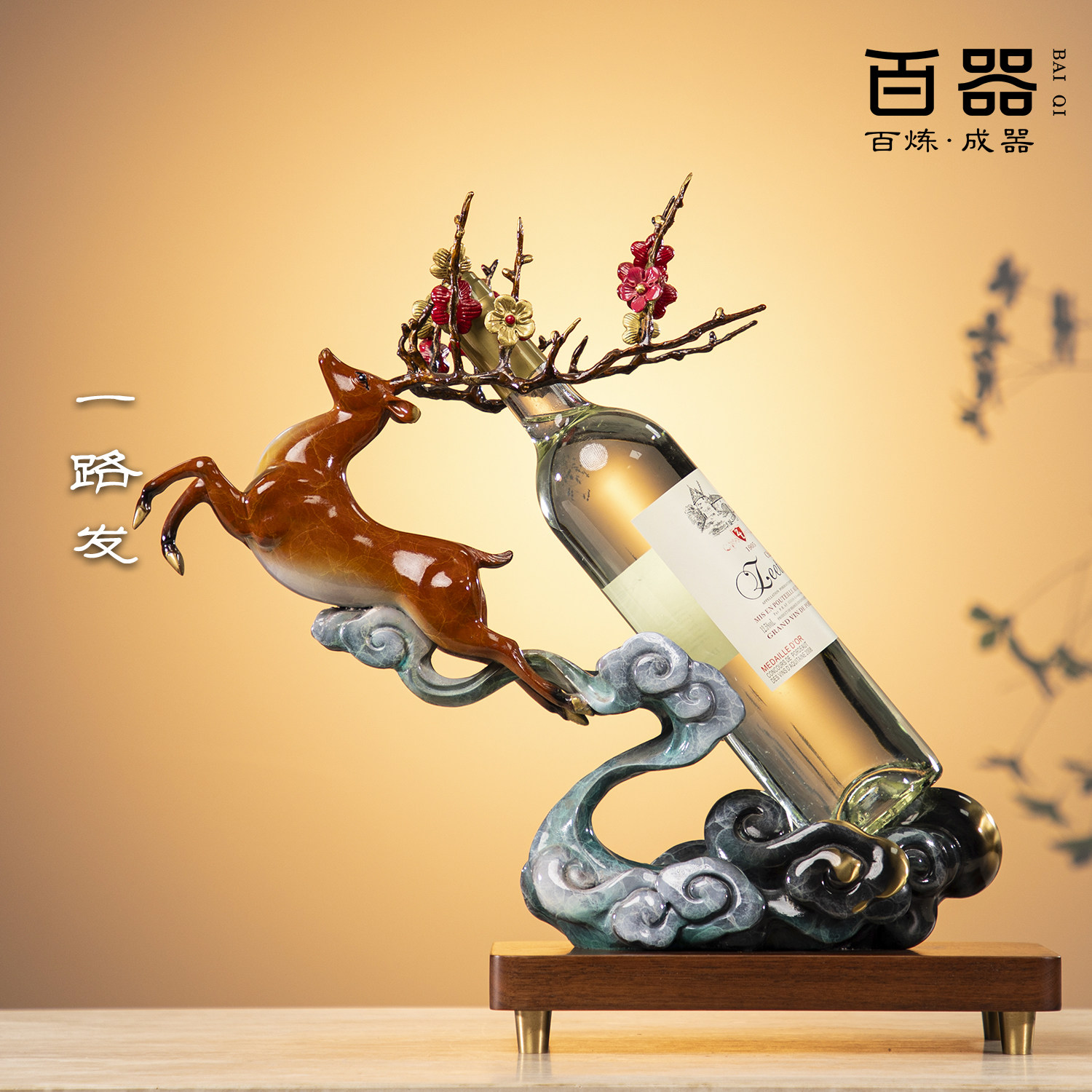 一鹿高升铜鹿红酒架高端摆件家居酒柜桌面装饰品高端乔迁开业礼物