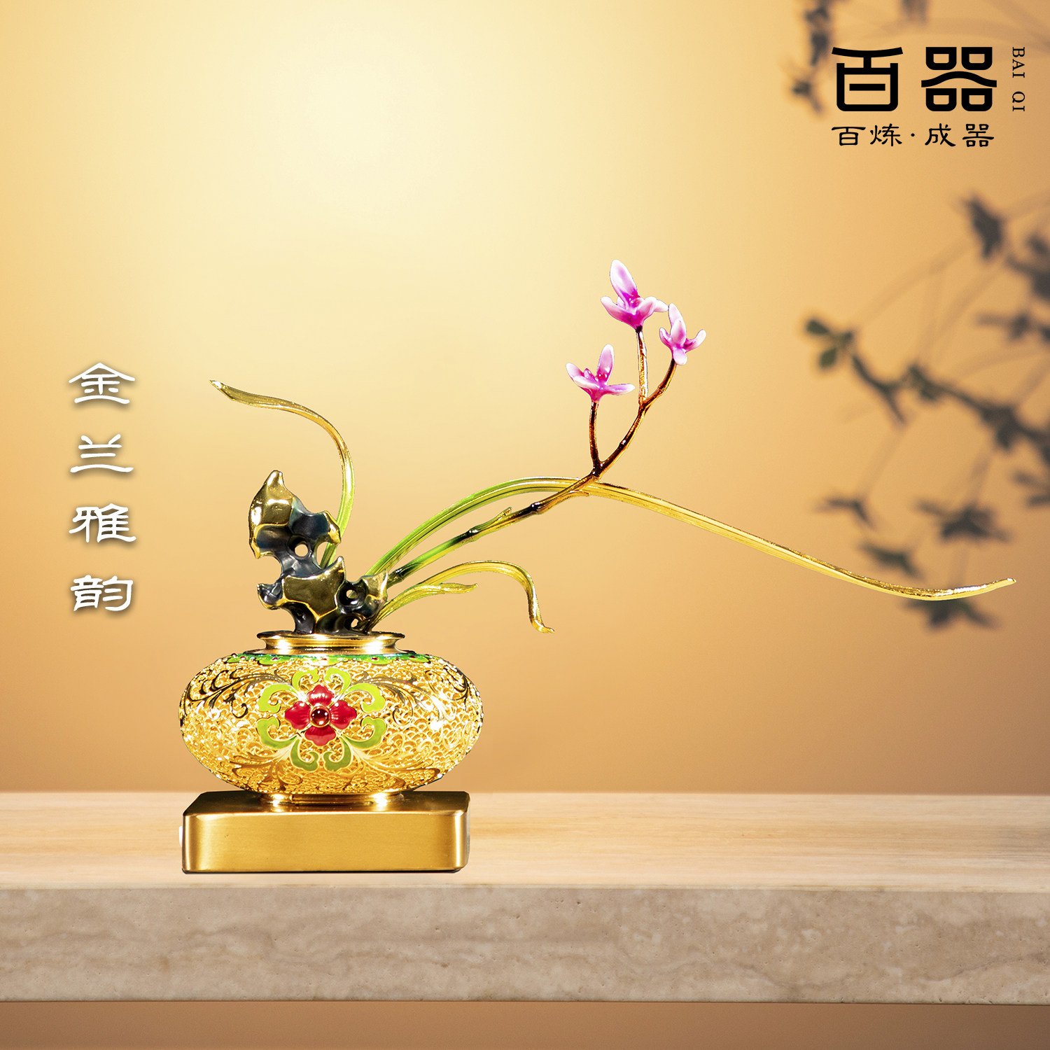 金兰雅韵花丝兰花铜摆件送礼