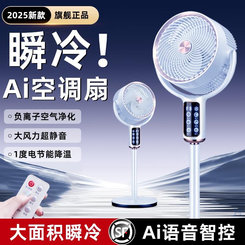 电风扇落地扇大风力空气循环扇超静音家用卧室制冷立式2025新款83