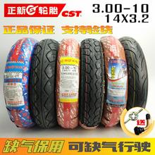 正新轮胎3.00-10真空胎8层摩托电动车300一10外胎14X3.2踏板车胎