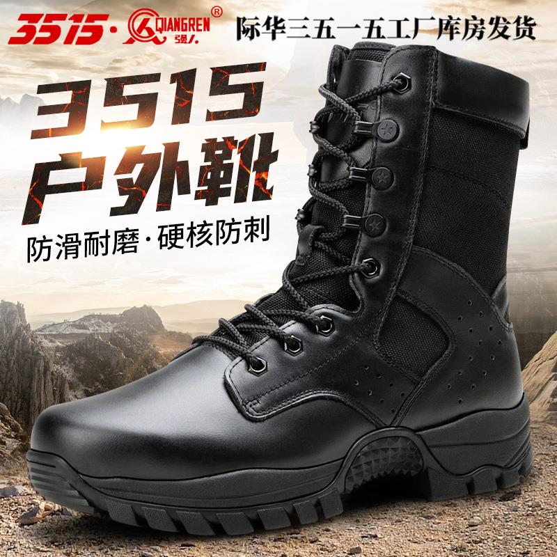 际华3515春秋新款户外运动靴防滑耐磨减震登山靴轻便男士高帮靴