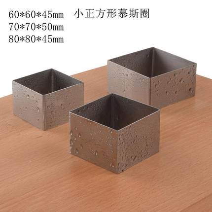 正方形小慕斯圈304不锈钢6/7/8cm小蛋糕模提拉米苏芝士模慕斯模具