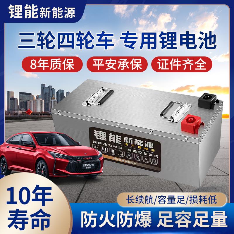 宁德时代电动三四轮车磷酸铁锂三元锂摆摊48v60v72v大容量锂电池
