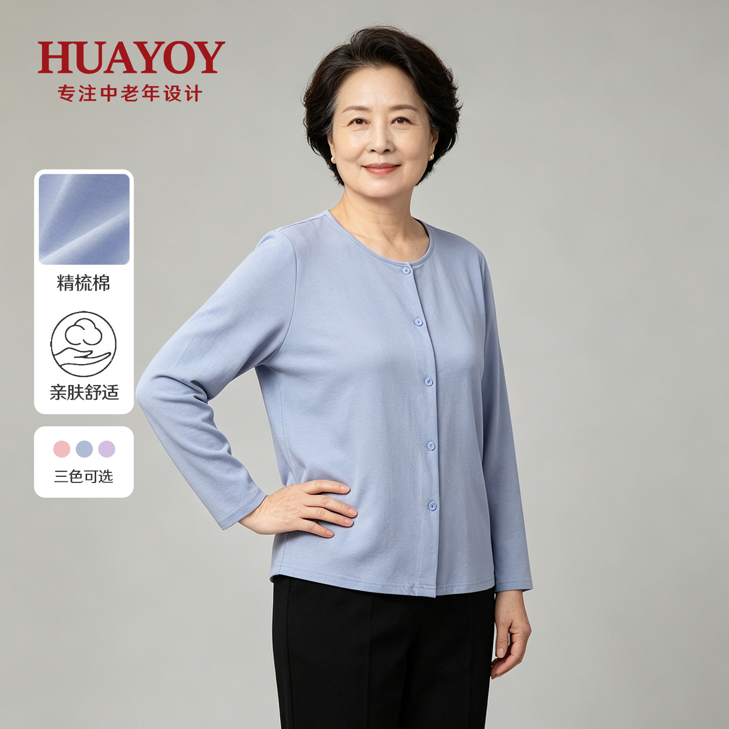 HUAYOY老年人开衫长袖纯棉透气中老年妈妈小衫简约端庄老太太上衣