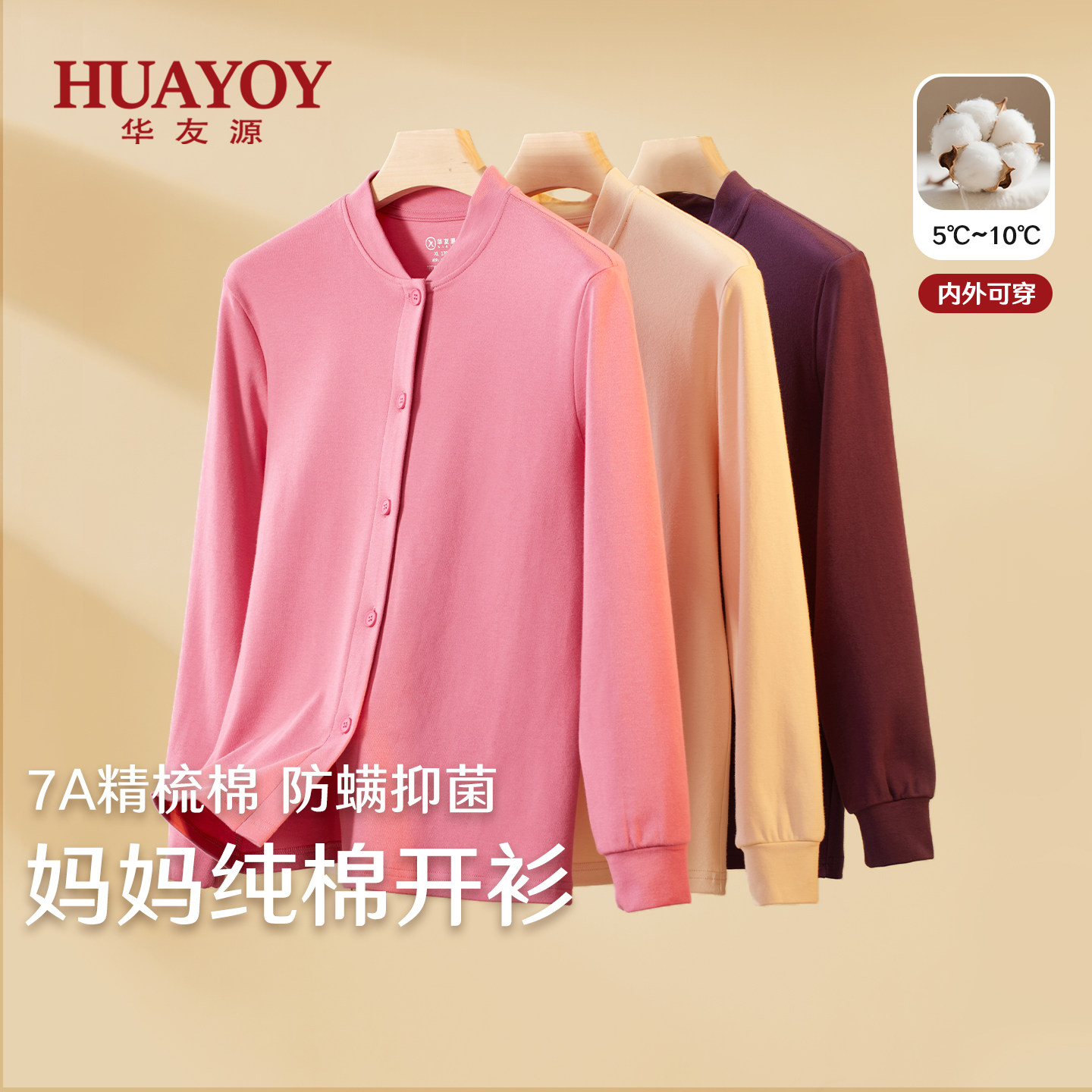 HUAYOY中老年人纯棉上衣女保暖上装