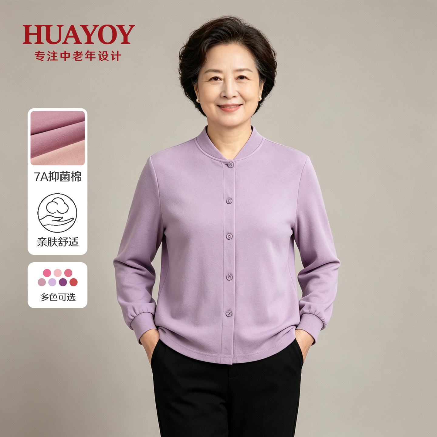 HUAYOY老年人立领开衫上衣春秋款简约气质中老年女装妈妈宽松长袖