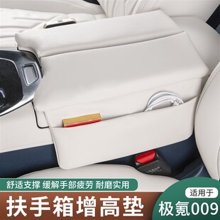 极氪0k09扶手箱套增高垫保护垫装 2024新款 饰防护汽车内饰用品配件
