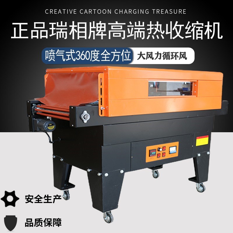 瑞相牌 高b品质喷气式4525型自动热收缩包装机 收缩机 pof热收缩