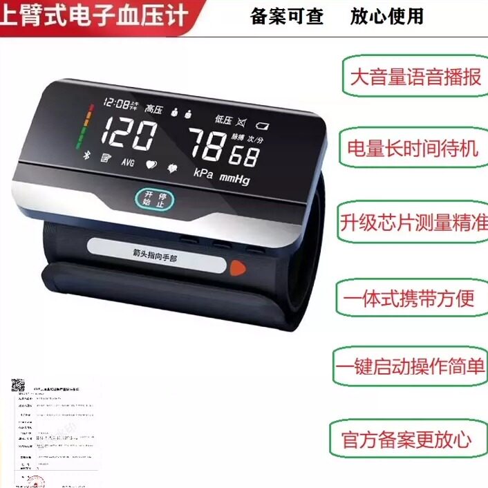 上臂款一体式血压计语音播报精准
