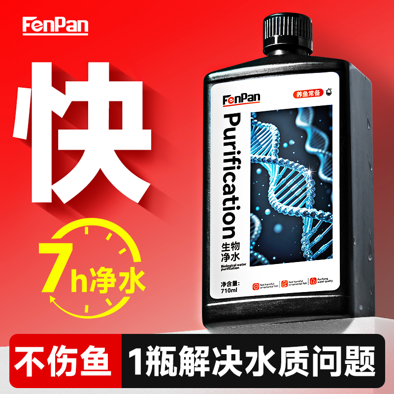 鱼缸净水剂一滴清专用水质澄清剂