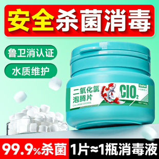 二氧化氯泡腾片鱼缸专用杀菌消毒水产养殖鱼塘水塘净水灭菌消毒剂