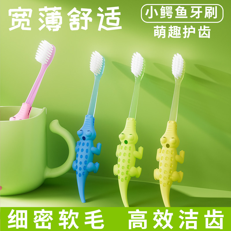 卡通小鳄鱼儿童软毛牙刷4支装3-6岁学生宝宝成长换牙期护齿训练刷