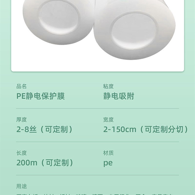 PE自粘保护膜吸附膜塑料五金不锈钢玻璃屏幕亚克力配件静电保护膜