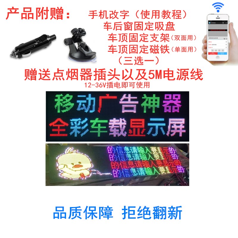 led车载屏车顶后窗广告走字滚动彩色12V动态全彩后挡风玻璃显示屏