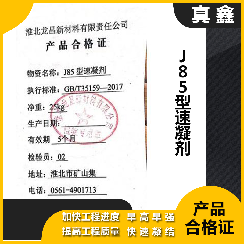 混凝土速凝剂水泥速凝剂隧道煤矿水中早强快干凝结剂混泥土速凝剂