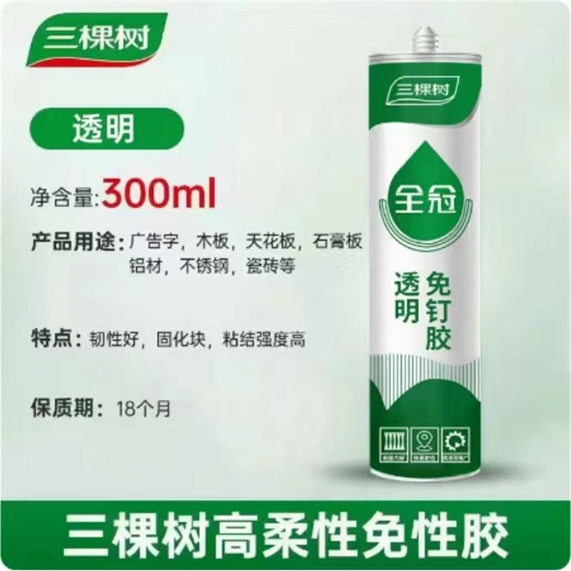 三棵树全冠透明免钉胶防霉强力胶免打孔万能胶无痕胶置物架广告胶