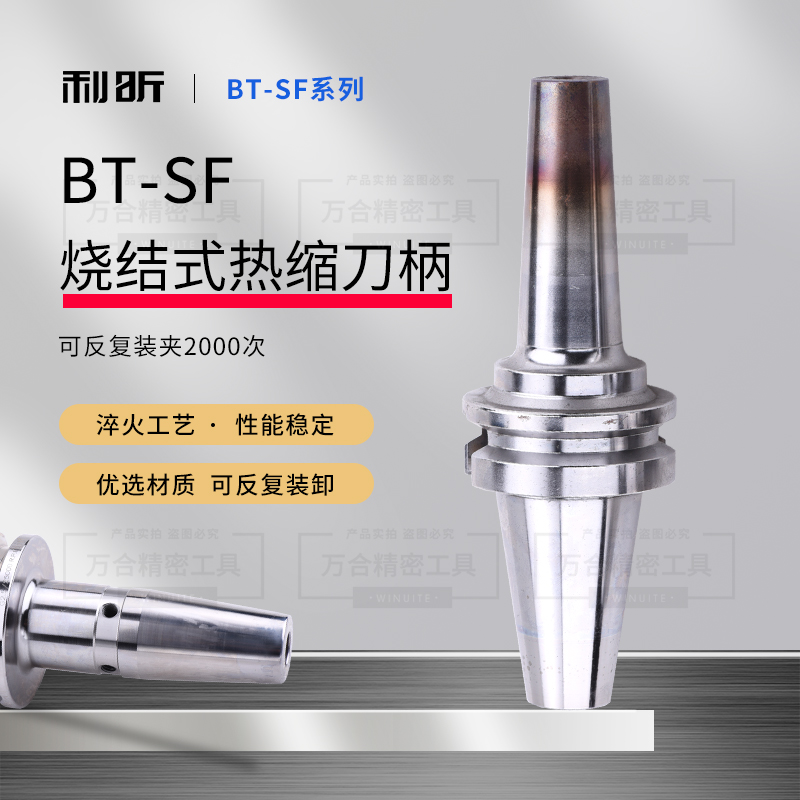 热缩刀柄BT40-SF数控刀柄热缩式刀柄热涨胀冷缩刀柄SF03 04 05 06