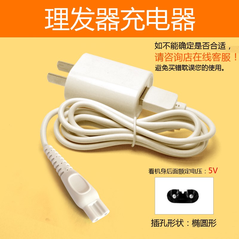 适用科巢婴儿理发器充电器0850宝宝剃头发0124电推子剪USB电源线