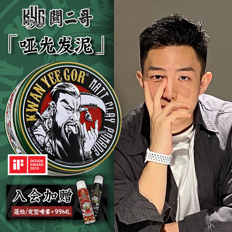 关二哥发泥男士自然蓬松关二爷哑光发蜡发油清香无味发胶定型喷雾
