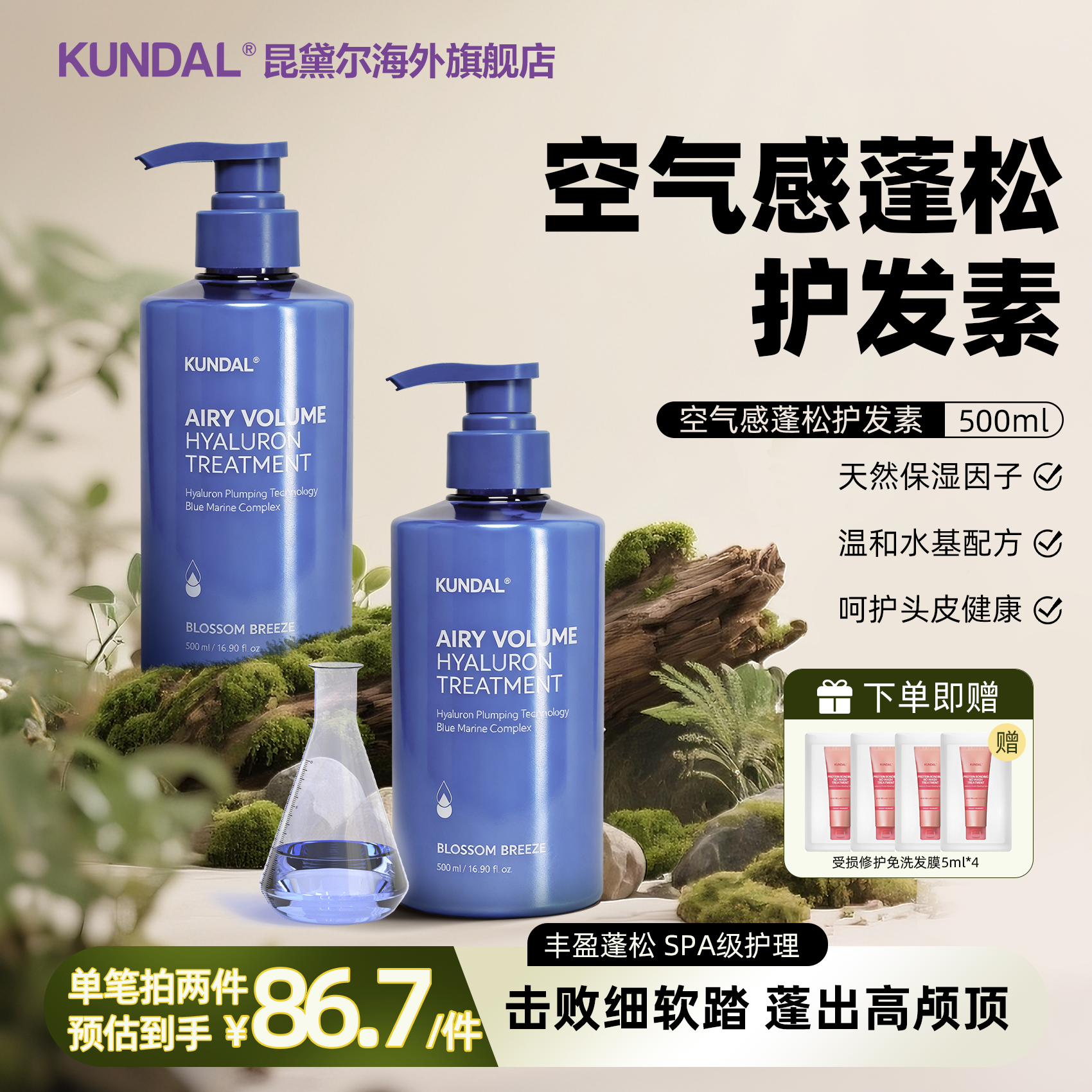 KUNDAL昆黛尔韩国玻尿酸空气感蓬松护发素蓬松持久留香打造高颅顶